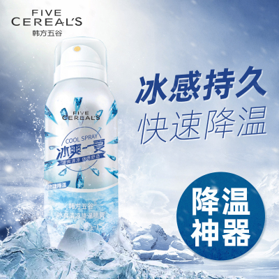 韩方五谷止汗喷雾持久香体露男女学生军训夏季清凉爽身除臭去异味