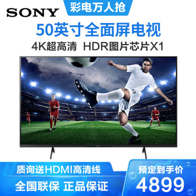 索尼(SONY)2021新品KD-50X85J50英寸4K超高清HDR安卓智能液晶超薄