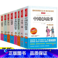 [正版]8册中国民间故事五年级 中外非洲经典故事集 上册下册必读课外书 四大名著全套儿童小学生版西游记红楼梦水浒传三国