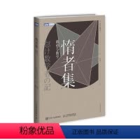 [正版]惰者集 数感与数学 数学家文集 通俗易懂有趣 爱上数学科普读物 理解数学 数学教育数学家小平邦彦的数学随笔文集