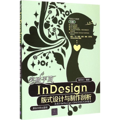 醉染图书突破平面nesign版式设计与制作剖析9787302737