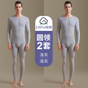 南极人保暖内衣男士纯棉款全棉毛衫青年抗菌线衣裤秋衣秋裤套装冬