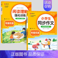 [2本]阅读理解+同步作文 一年级下 [正版]2024阅读理解强化训练专项训练书一二三四五六年级上册下册人教版小学语文同
