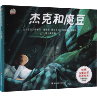 音像杰克和魔豆(法)马亚兰·古斯特