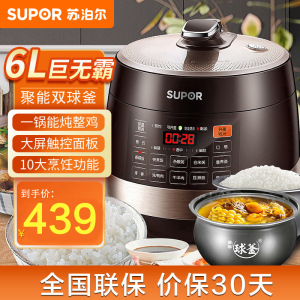 苏泊尔(SUPOR)电压力锅家用6L多功能4-8人大容量智能不粘锅底盘加热预约定时一锅双胆球釜高压锅60YC8001Q