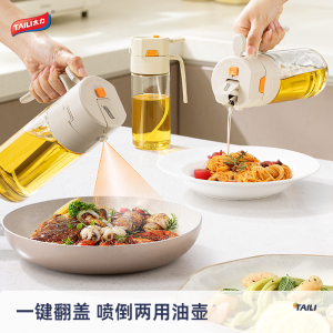 太力喷倒两用玻璃油壶家用厨房不挂油不漏油调味瓶轻食雾化喷油瓶
