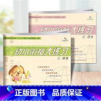 2本]拼音+语言 [正版]晨曦早教幼小衔接大练习拼音语言数学10/20以内横式竖式加减法混合运算解决问题幼儿园入学准备练