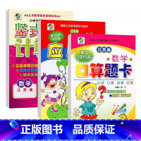 全3册- 口算+竖式+应用题(苏教版) 二年级下 [正版]小学生一二三四五六年级上册下册数学专项训练练习册人教版江苏苏教