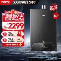 万家乐安睡洗 燃气热水器16升一级轻音零冷水智慧伺服恒温家用防冻wifi智控天然气JSQ30-16RL10