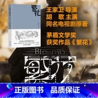 [正版]胡歌电视剧原着繁花 金宇澄着 全本珍藏版王家卫导演胡歌游本昌主演电视剧原着 第九届茅盾文学奖获奖作品 繁花书小说
