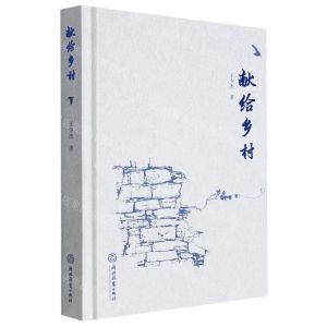 [N]献给乡村(精)-9787572245879