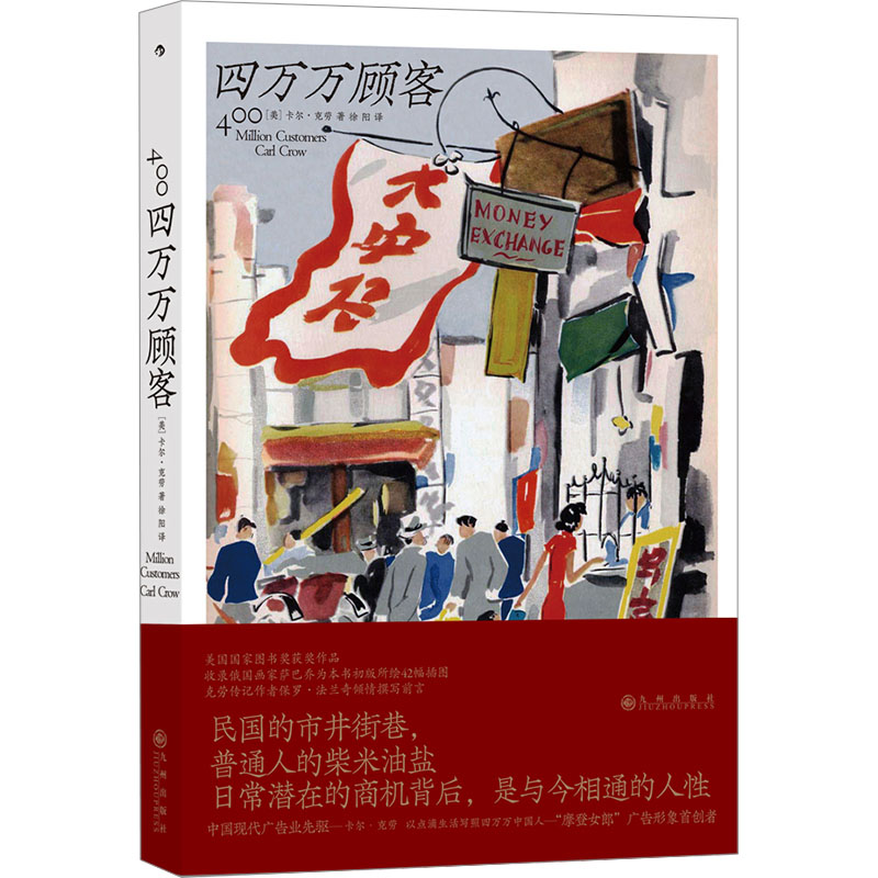 [M]四万万顾客-9787522507347