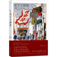 [M]四万万顾客-9787522507347