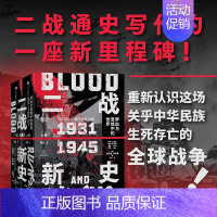 二战新史:鲜血与废墟中的世界1931——1945 [正版]二战新史 鲜血与废墟中的世界 1931-1945 理查德 奥弗