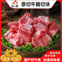 货出六盘 宁夏西吉县谷草饲喂养 六盘山牛肉 精品黄牛 牛腩4斤