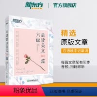 [正版]六级晨读美文100篇 备考六级英语阅读晨读美文散文 cet6级英语发音跟读练习 备考2024年6月六级考试 英
