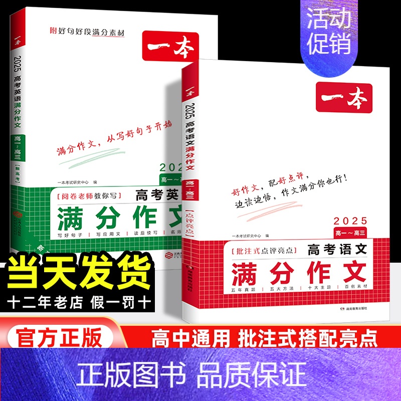高中知识大盘点[物理] 高中通用 [正版]2025版高考语文英语满分作文素材大全写人写景状语叙事高分范文精选全国作文选高