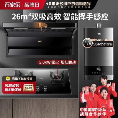 万家乐26m³大吸力油烟机 新7型结构顶侧双吸 TAK6/AK6+KV063B+16TL1S 5.0KW燃气灶家用套装