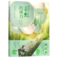 [M]彩虹的重力/施定柔-9787533958329