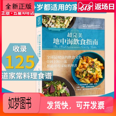 正版新书-台版《超完美地中海饮食指南全球健康的饮食文化》美味料理营养均衡饮食书籍常常生活