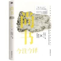 [N]尚书今注今译/大出版家王云五扛鼎国学经典丛书-9787505751637