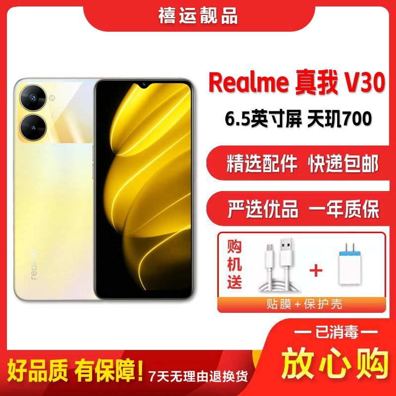 [二手9成新]Realme 真我V30 曙光金 6G+128G 全网通安卓手机6.5英寸屏骁龙700双卡拍照备用5G手机