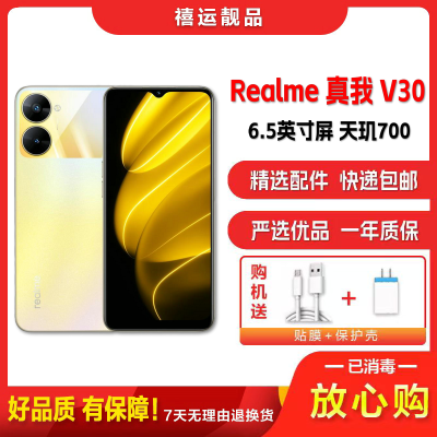 [二手9成新]Realme 真我V30 曙光金 6G+128G 全网通安卓手机6.5英寸屏骁龙700双卡拍照备用5G手机