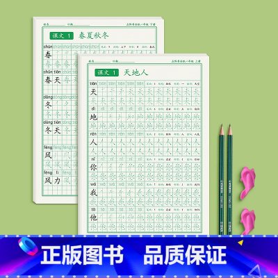 一年级上下册200页 [正版]一年级字帖练字小学生上册下册同步点阵控笔训练字帖二年级三四五六钢笔练字帖每日一练人教版语文