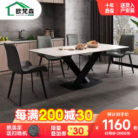 欧梵森 岩板餐桌椅组合意式极简小户型家用北欧长方形简约现代饭桌轻奢大理石餐桌椅组合