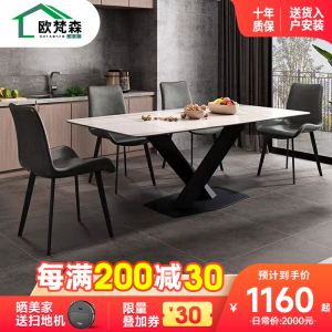 欧梵森 岩板餐桌椅组合意式极简小户型家用北欧长方形简约现代饭桌轻奢大理石餐桌椅组合 方正型1.3米【台面多色可选，拍下请备注】 单餐桌