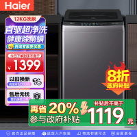 海尔(Haier) 12公斤 变频 全自动 波轮洗衣机 1级能效 超净洗 玻璃盖 除菌螨 XQB120-BZ20L1