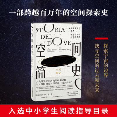 空间简史(精)