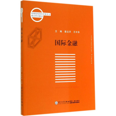 [M]国际金融-9787561551585