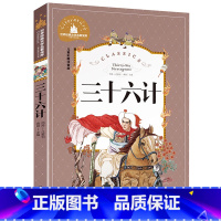 [彩图注音版]三十六计 [正版]稻草人书 彩图大字注音版叶圣陶书三年级的课外书带拼音故事书少儿读物儿童文学名著小学生课外