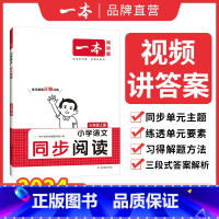 语文同步阅读 五年级上 [正版]2024版小学语文同步阅读一二年级三年级四五六年级上册下册同步拓展阅读练习册小学生语文阅