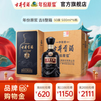 古井贡牌 古井贡酒 年份原浆 中国香古8 50度 500ml*6 整箱装 浓香型白酒