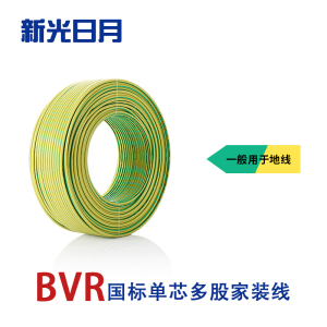 新光日月聚氯乙烯绝缘无护套电线ZC-BVR 1平方/每米