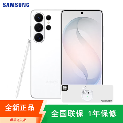 [全新]三星Galaxy S26 Ultra 映雪白 12GB+256GB 6.9英寸 2亿影像旗舰 第五代骁龙8至尊版 AI手机