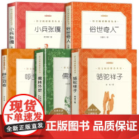 五年级下册课外阅读书籍 人民文学出版社小学生版原著完整无删减 俗世奇人冯骥才正版全本小兵张嘎徐光耀骆驼祥子儒林外史呼兰河