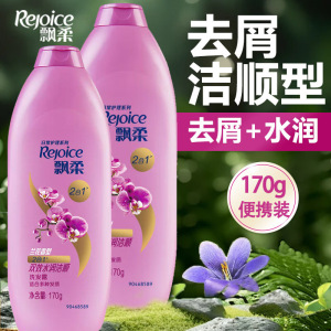 飘柔洗发露双效去屑清爽控油洁净柔顺男女通用170g洗头膏洗发水