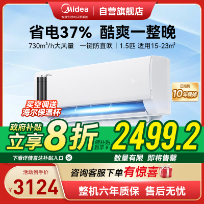 美的(Midea)空调1.5匹p酷省电Pro新一级能效变频冷暖壁挂式家用卧室智能挂机KFR-35GW/N8KS1-1P