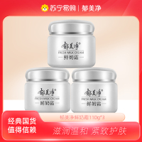 郁美净鲜奶霜110g*3盒 补水高保湿滋润女国货鲜奶 面霜