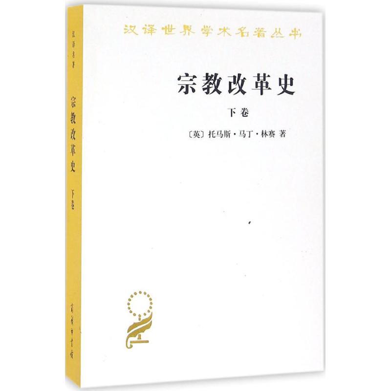 正版新书]宗教改革史(下卷瑞士、法国、尼德兰、苏格兰及英格兰