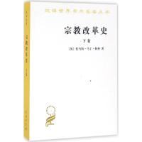 正版新书]宗教改革史(下卷瑞士、法国、尼德兰、苏格兰及英格兰