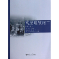 音像高层建筑施工(第2版)刘俊岩