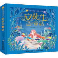 [M]安徒生童话 精装美绘本-9787572117862