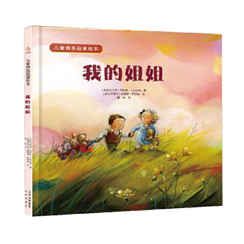正版新书]《我的姐姐》[斯洛文尼亚] 海伦娜?卡拉杰克 著 [斯