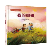 正版新书]《我的姐姐》[斯洛文尼亚] 海伦娜?卡拉杰克 著 [斯