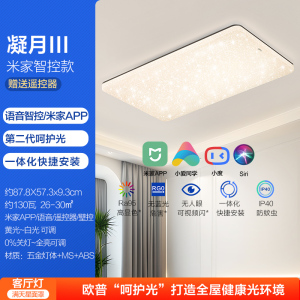 OPPLE欧普照明呵护光护眼LED吸顶灯客厅灯现代简约边框卧室灯套餐凝月满天星TC