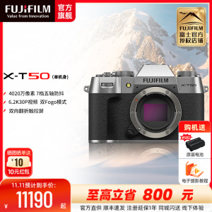 富士X-T50微单相机X-T50单机浩瀚银标配 4K数码高清学生vlog复古文艺视频防抖富士xt50